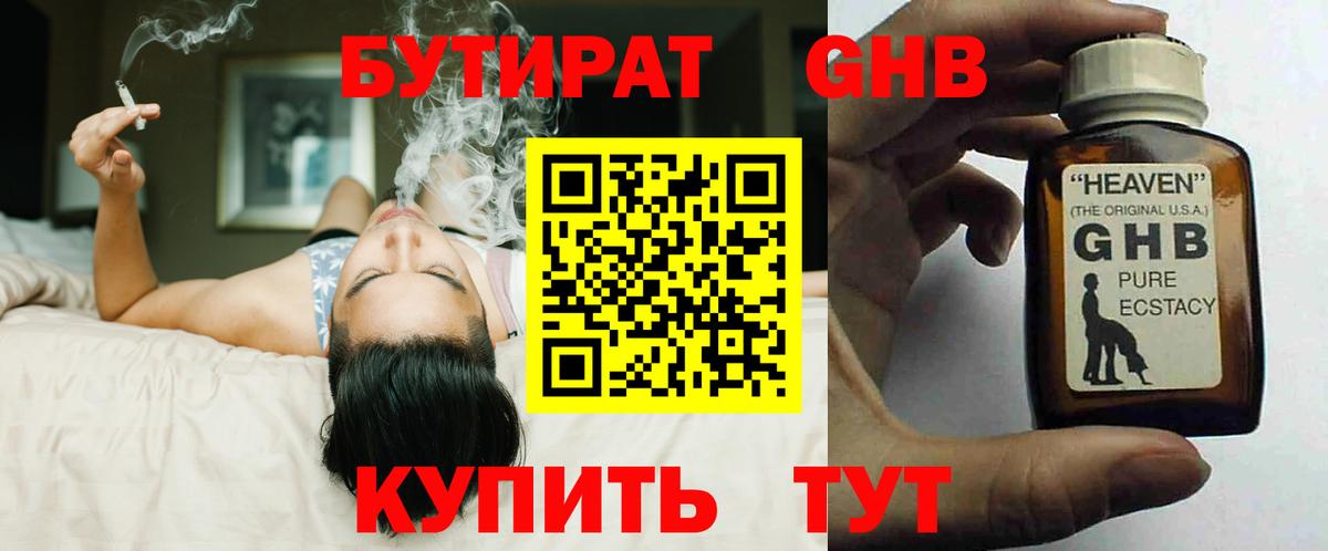 БУТИРАТ  БУТИРАТ GHB  Вход с VPN  Белгород 