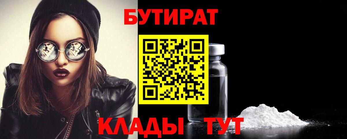 БУТИРАТ бутандиол Белгород