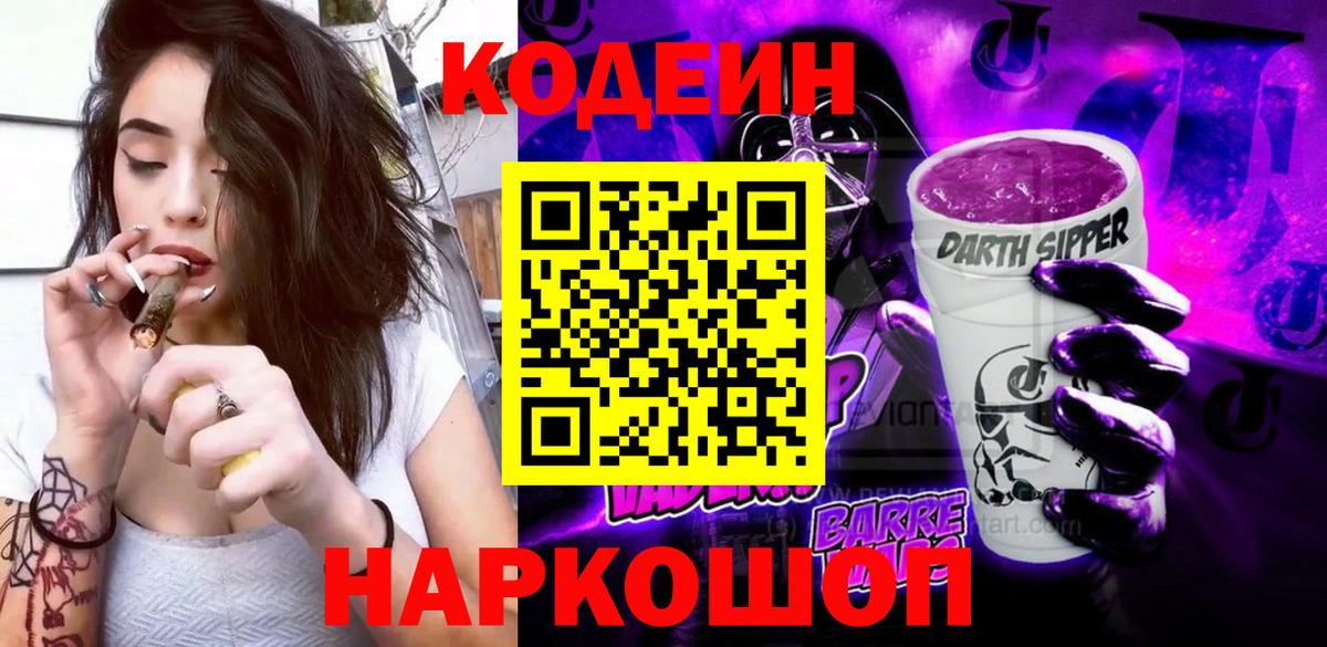 Кодеиновый сироп Lean напиток Lean (лин)  Белгород 