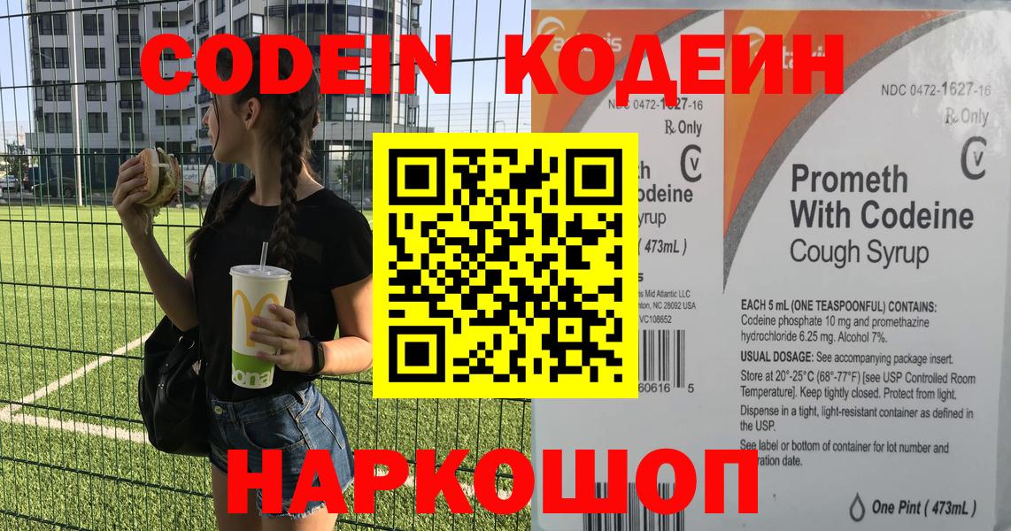 Кодеин напиток Lean (лин) Белгород