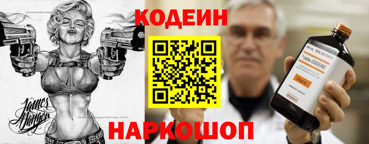 Белгород  Кодеин напиток Lean (лин)  Вход с VPN 