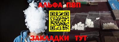 альфа пвп Шелехов