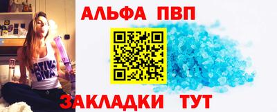 альфа пвп Шелехов