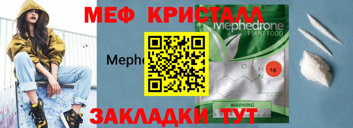 Меф мяу мяу мука Белгород
