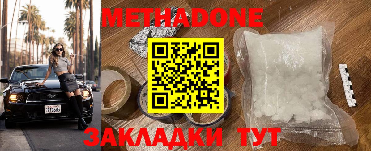 Метадон белоснежный  МЕТАДОН белоснежный  Белгород  даркнет состав  Вход с VPN 