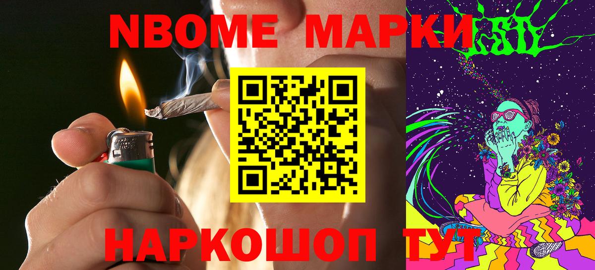 Марки 25I-NBOMe 1,5мг Белгород